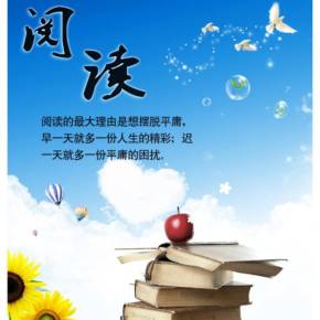 閱讀名著，聆聽經典 在圖書的海洋中尋回心靈的回響